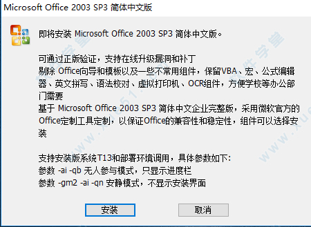 microsoft office 2003 sp3简体中文版