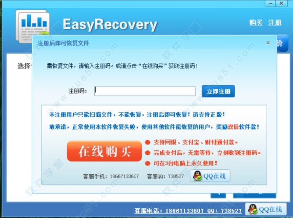 easyrecovery注册码生成器官方版