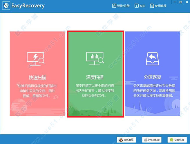 easyrecovery免费版