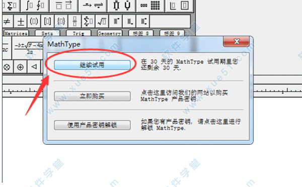 Mathtype 6 7绿色破解版下载 附安装教程 软件学堂