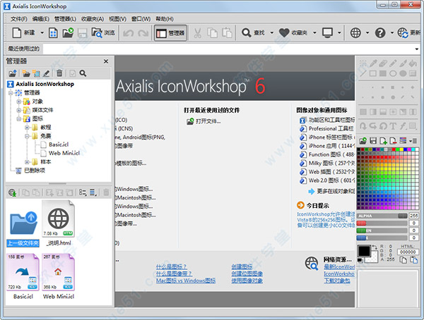 IconWorkshop绿色版