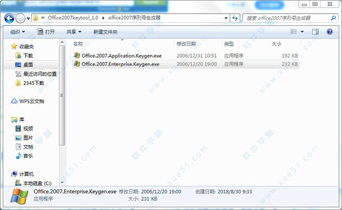 office2007密钥生成器