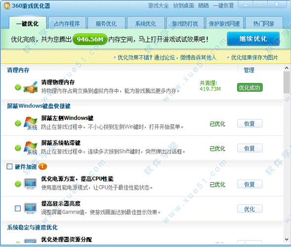 360游戏优化器