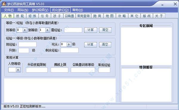 梦幻西游实用工具箱最新版