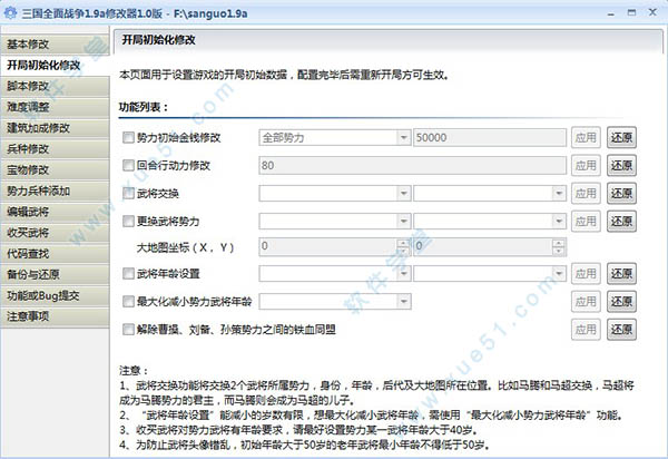 三国全面战争修改器1.9a