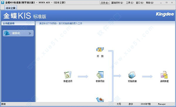 金蝶KIS标准版破解版