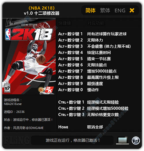 nba2k18修改器风灵月影