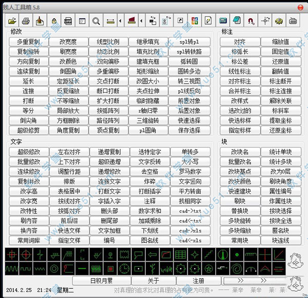 贱人工具箱5.8免费版