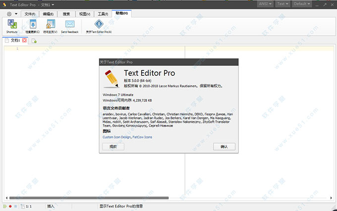 Text Editor Pro破解版32位/64位