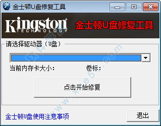 金士顿u盘量产工具