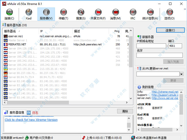 emule xtreme mod 8.1绿色版