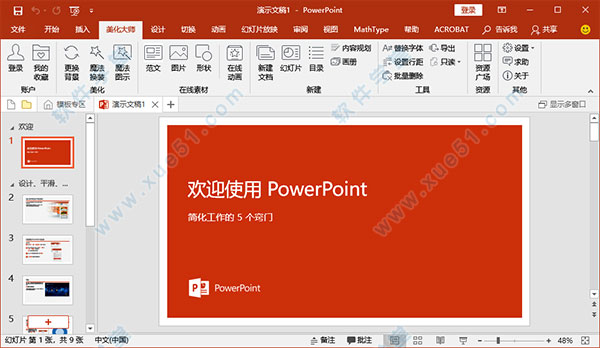 PowerPoint2016免费完整版