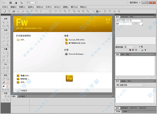 adobe Fireworks cs5绿色破解版