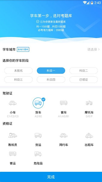 车轮驾考通app安卓官方版
