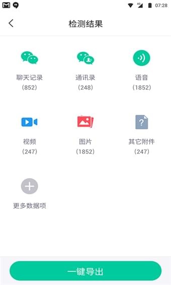 卓师兄微信恢复大师app安卓版