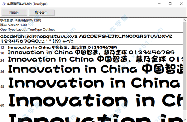 華康海報體w12字體包免費版下載 - 軟件學堂