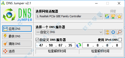 dns jumper(dns切换器)