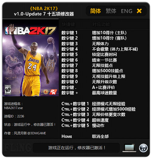 nba2k17修改器风灵月影