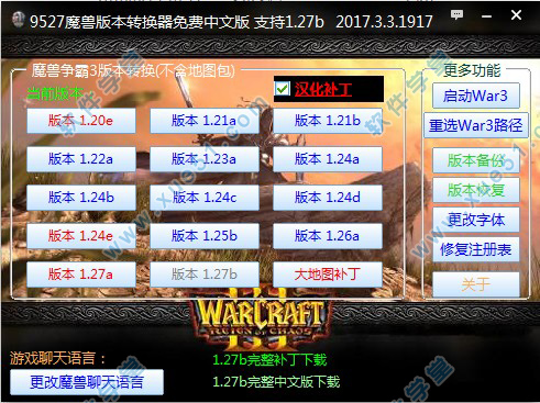 war3版本转换器