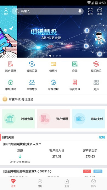 中国银行app手机版