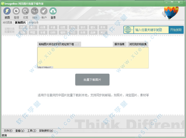 imagebox(网页图片批量下载)