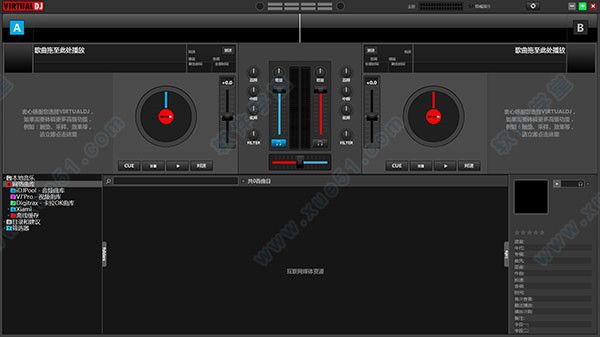 Virtual DJ Studio 2018中文破解版 