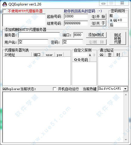 画蝶qq密码暴力破解器2017 免费版