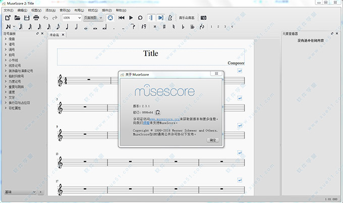 MuseScore中文版