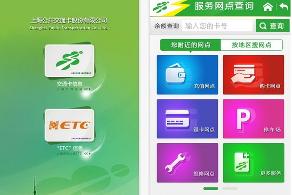 上海交通卡app手机版