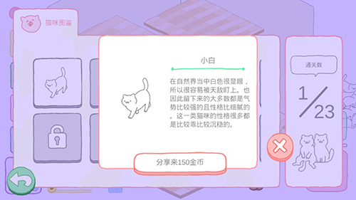 猫咪很可爱中文破解版