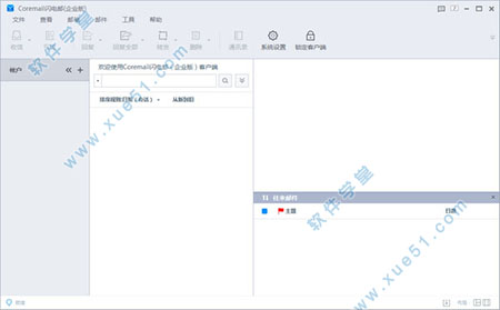 coremail邮件系统
