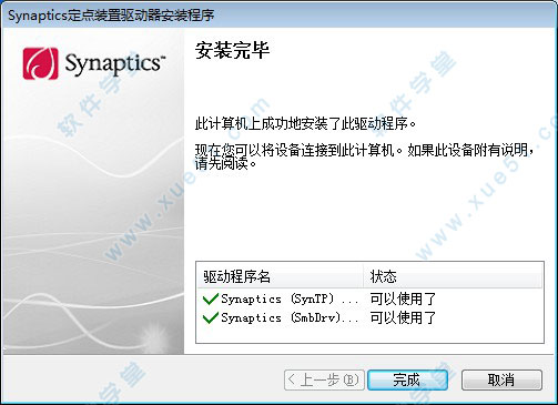 synaptics定点装置驱动