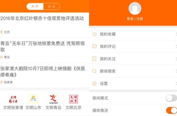 文明中国app最新版