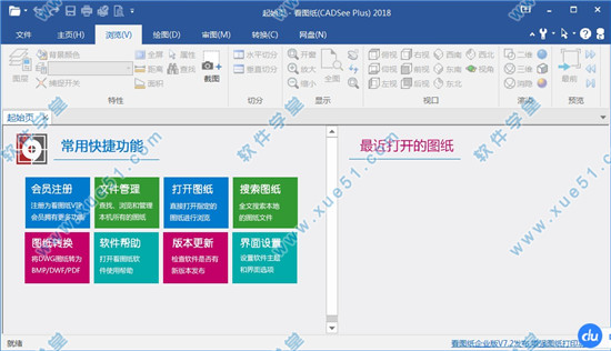 CADSee plus 2018中文破解版