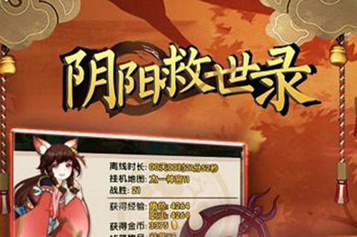 阴阳救世录安卓版