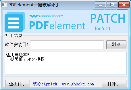 pdfelement一键破解补丁