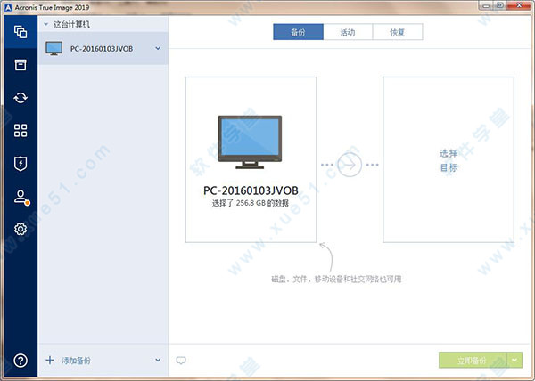 Acronis True Image 2019绿色精简版