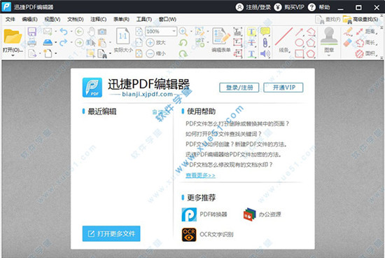 迅捷pdf编辑器绿色版