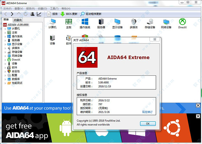 AIDA64 Extreme 5.99绿色破解版