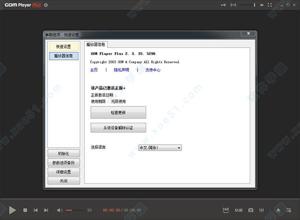 GOM Player Plus破解补丁