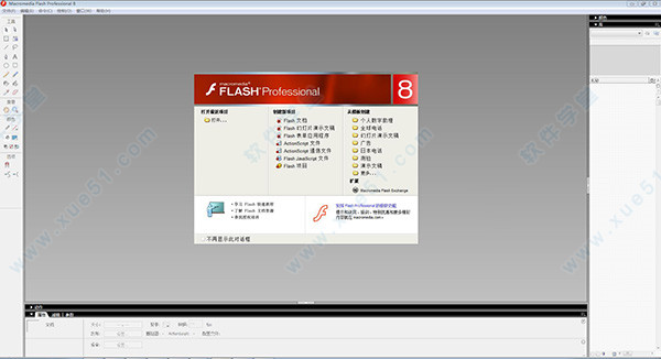 flash 8.0简体中文绿色版