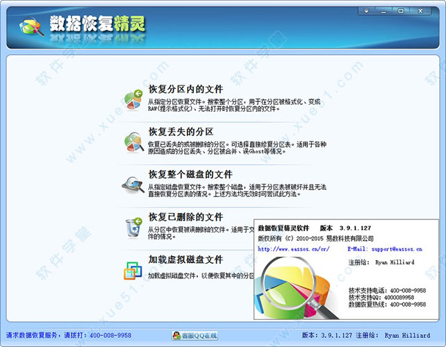 数据恢复精灵完美破解版