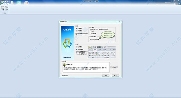 CAXA电子图板2013机械版破解补丁
