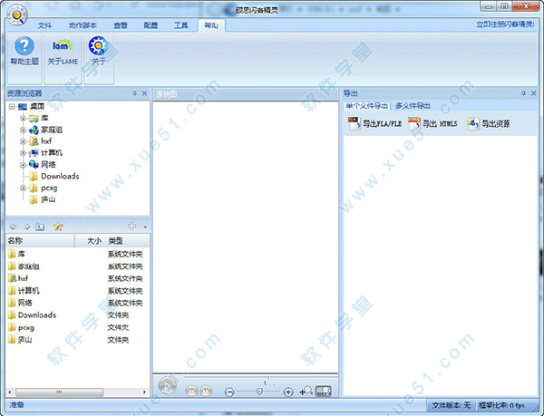 硕思闪客精灵6.0破解版