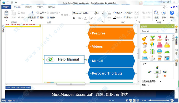 MindMapper 17中文注册版