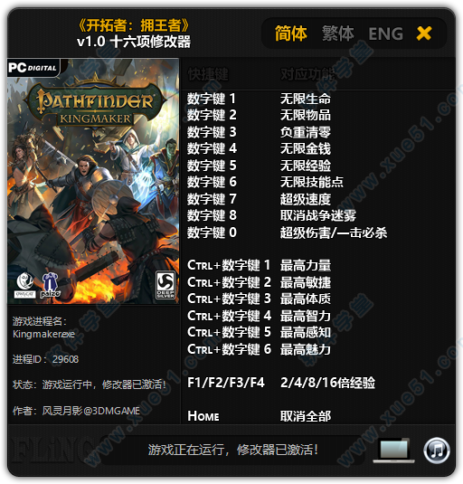 开拓者拥王者十六项修改器v1.0风灵月影版