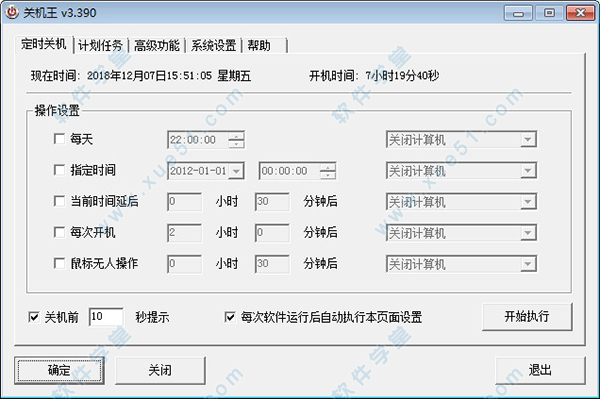 关机王破解版