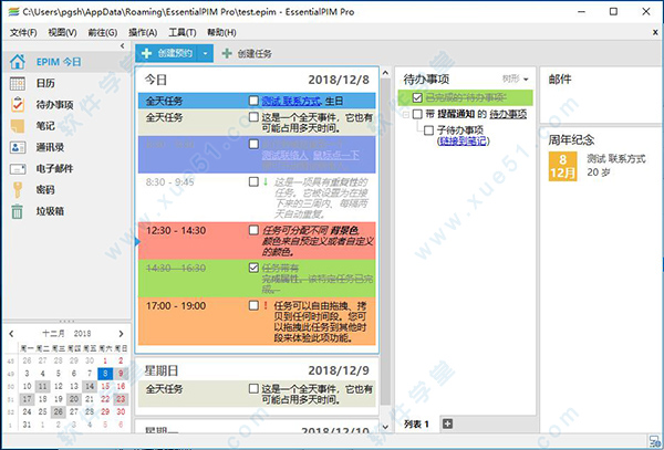 EssentialPIM Pro中文破解版