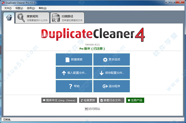 Duplicate Cleaner Pro 4绿色破解版