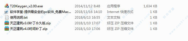 天正建筑2018过期破解补丁